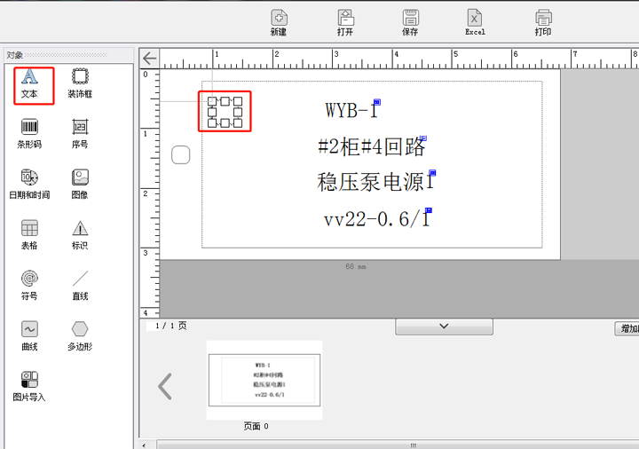 光缆标牌打印机怎么用