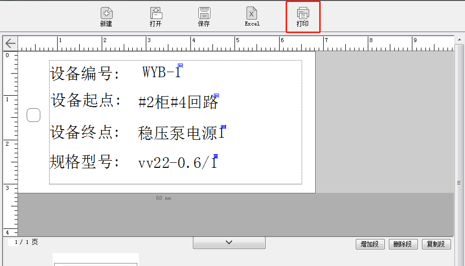 光缆标牌打印机怎么用